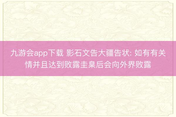 九游会app下载 影石文告大疆告状: 如有有关情并且达到败露圭臬后会向外界败露
